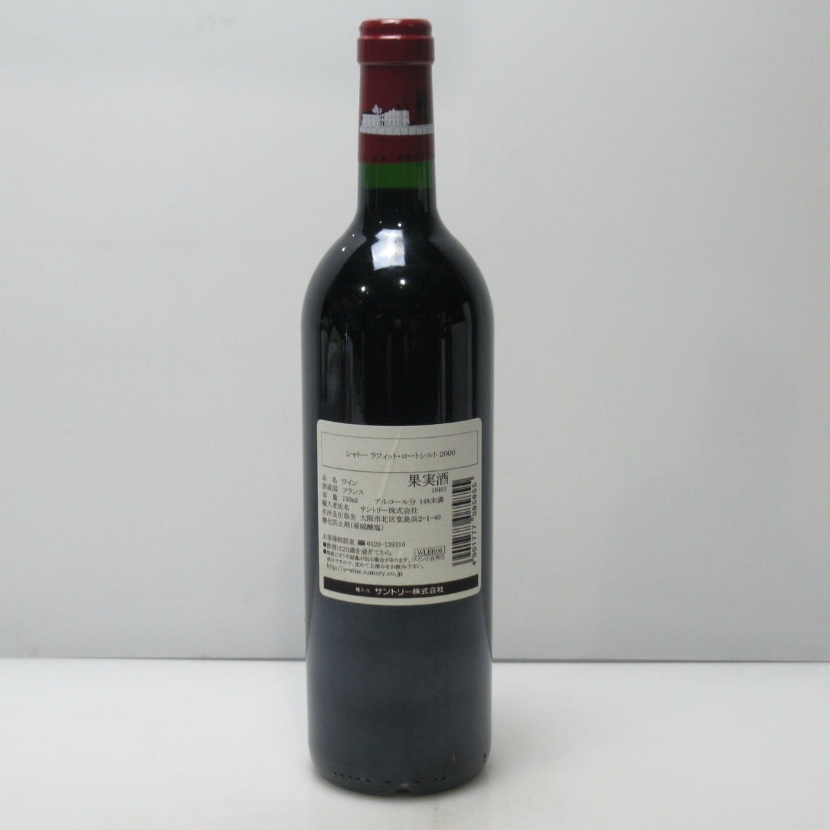 シャトーラフィットロートシルト 2000 3L 展示用 ダミーボトル CHATEAU LAFITE ROTHSCHILD（シャトー ラフィット ロートシルト）2000