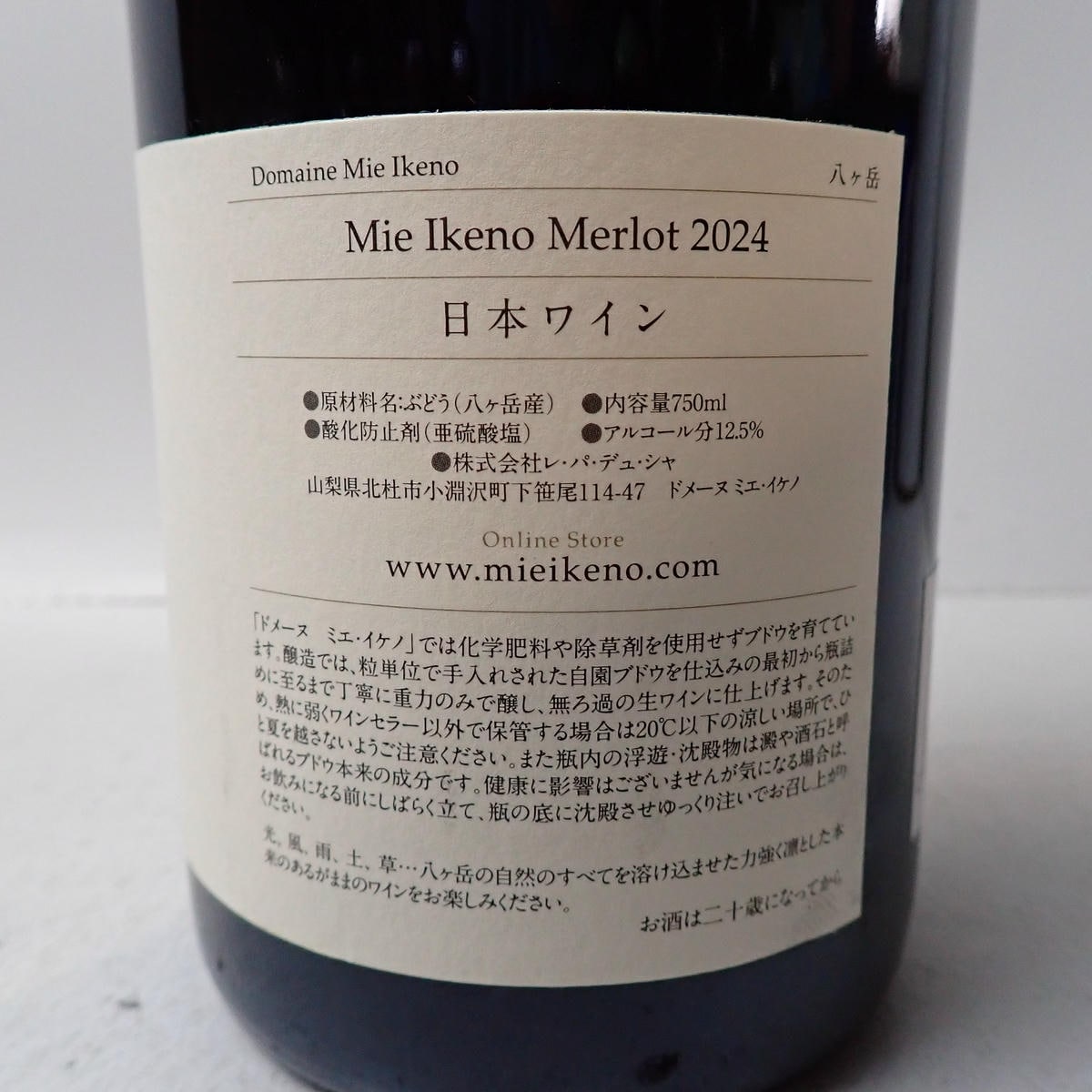 Mie Ikeno（ミエ イケノ）八ヶ岳 メルロー 2024 箱なしの通販ショップ