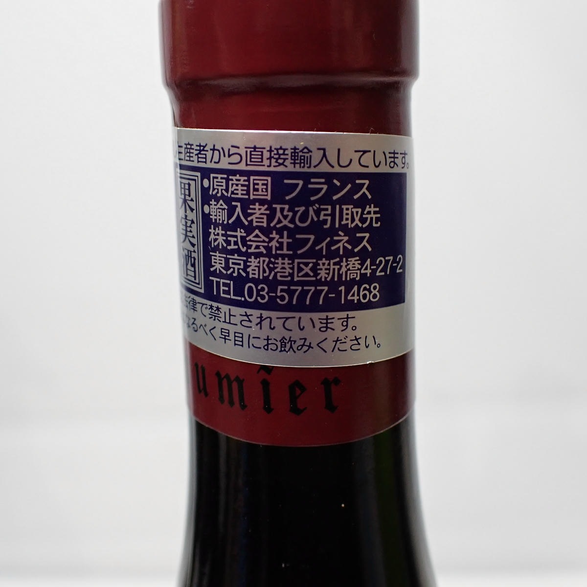G.Roumier（ジョルジュ ルーミエ）シャンボール ミュジニー プルミエ