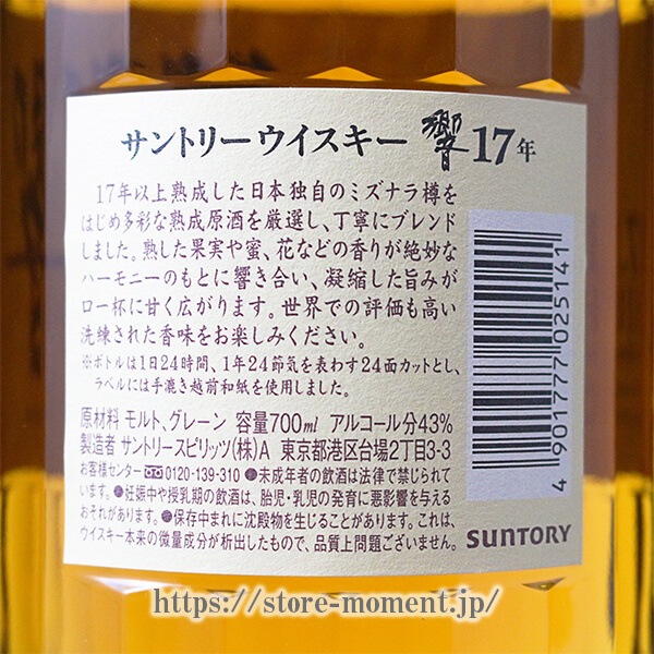 ����ȥ꡼ �� 17ǯ Ȣ�ʤ� �� SUNTORY HIBIKI 17 Years Old