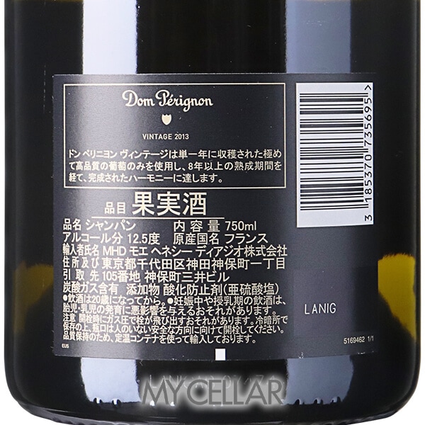 ドンペリニヨン ヴィンテージ 2013 ブリュット 箱なし │ Dom Perignon