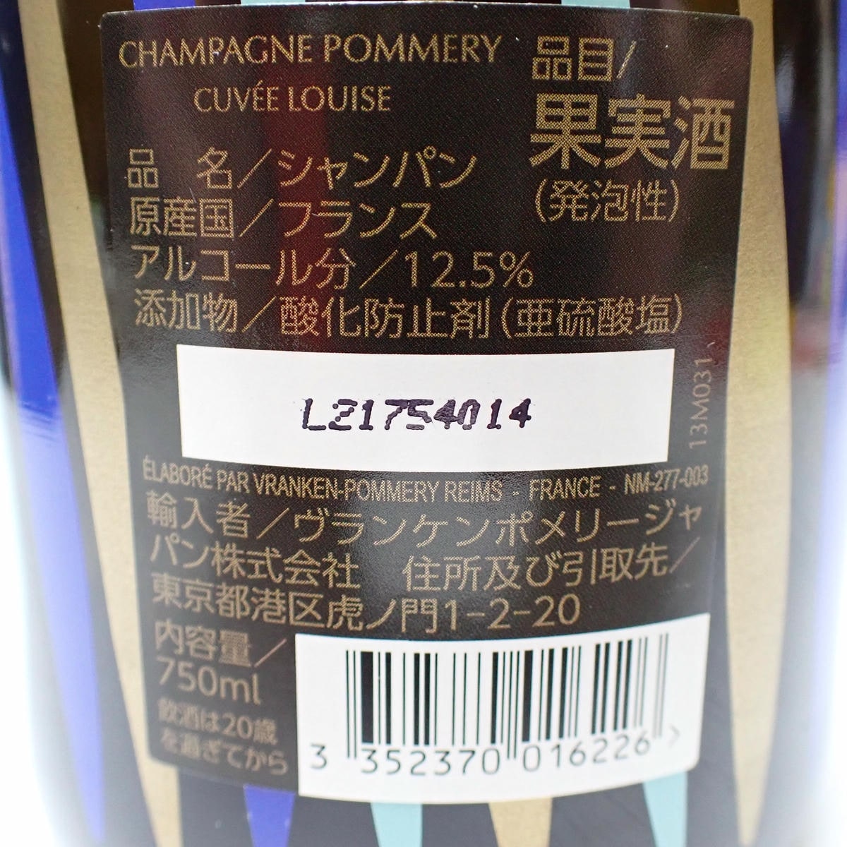 POMMERY（ポメリー）キュヴェ ルイーズ 2006 箱付の通販ショップ・価格