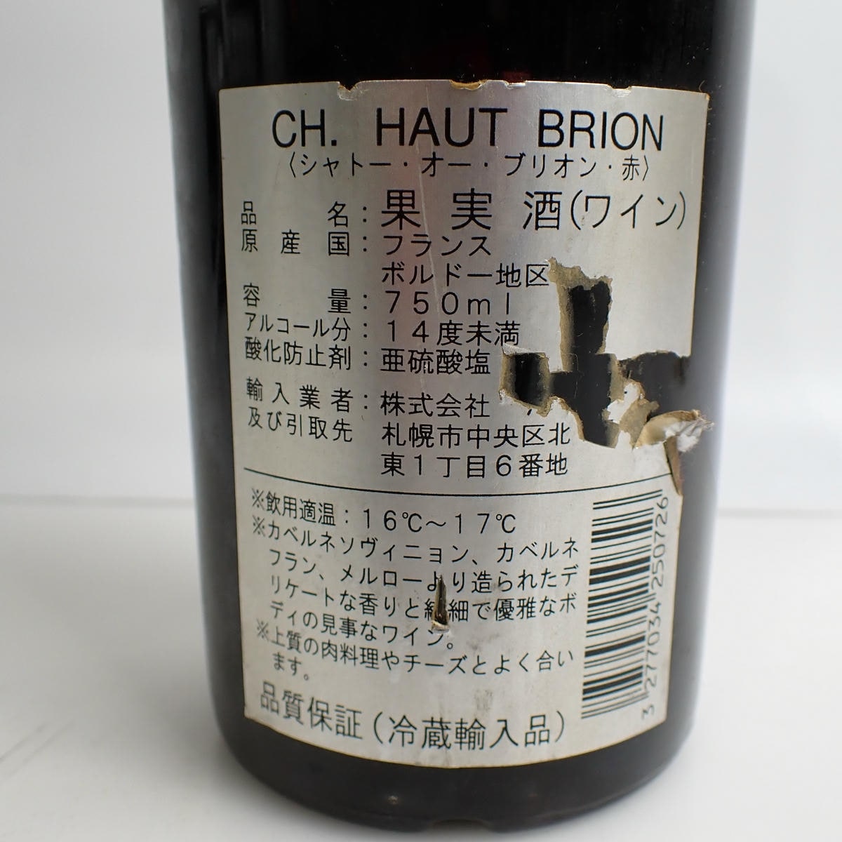 CHATEAU HAUT BRION（シャトーオーブリオン）1992 箱なし ※ラベル