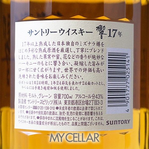 サントリー 響 17年 箱付 │ SUNTORY HIBIKI 17 Years Old Boxの通販