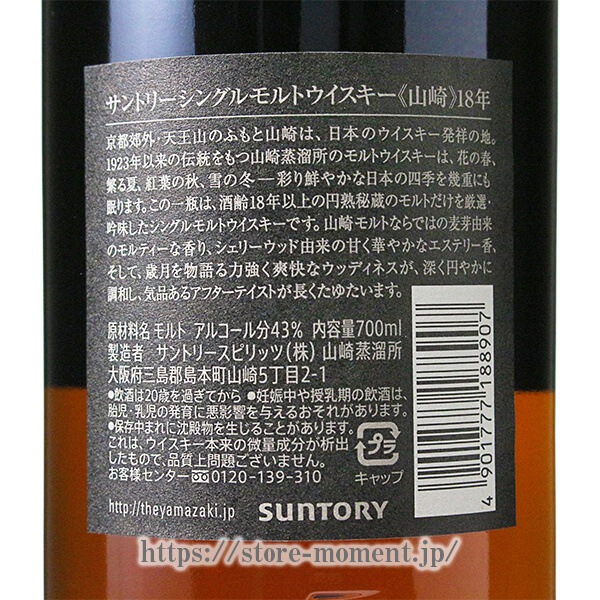 ����ȥ꡼ ���� 18ǯ Ȣ�ʤ� �ڥ����ȥ�åȡ� �� SUNTORY YAMAZAKI AGED 18 YEARS outlet