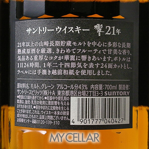 サントリー 響 21年 箱付 │ SUNTORY HIBIKI 21 Years Old Boxの通販