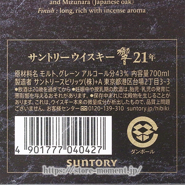 ȥ꡼  21ǯ Ȣ  SUNTORY HIBIKI 21 Years Old Box