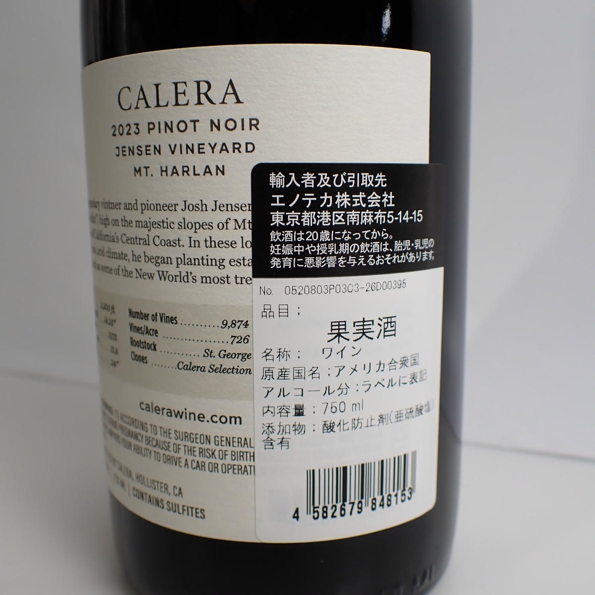 CALERA （カレラ）ジェンセン ヴィンヤード マウントハーラン ピノ