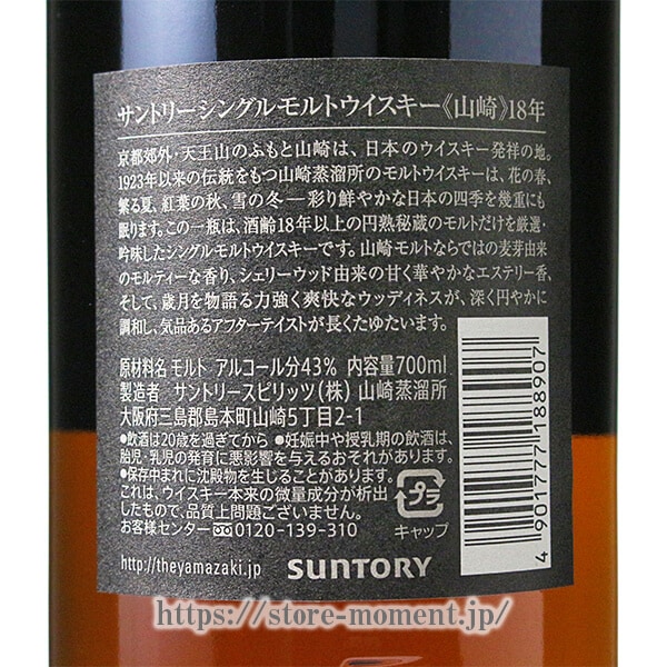 ����ȥ꡼ ���� 18ǯ Ȣ�� �ڥۥ�����ॷ����ʤ��� �� SUNTORY YAMAZAKI AGED 18 YEARS Box