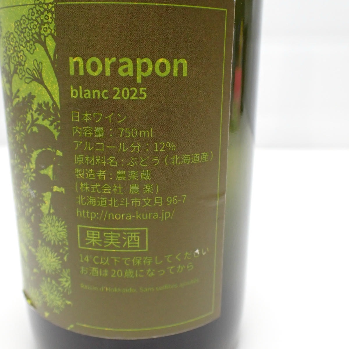 農楽蔵 ノラポン ブラン 2025 箱なし ※澱ありの通販ショップ・価格相場
