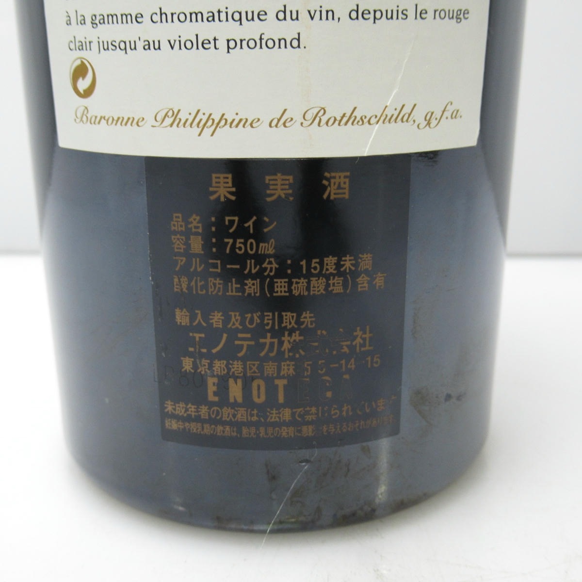 Chateau Mouton Rothschild（シャトー ムートン ロートシルト）2001 箱