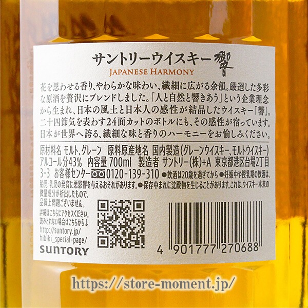 ȥ꡼  ѥˡϡˡ Ȣ  SUNTORY HIBIKI JAPANESE HARMONY Box