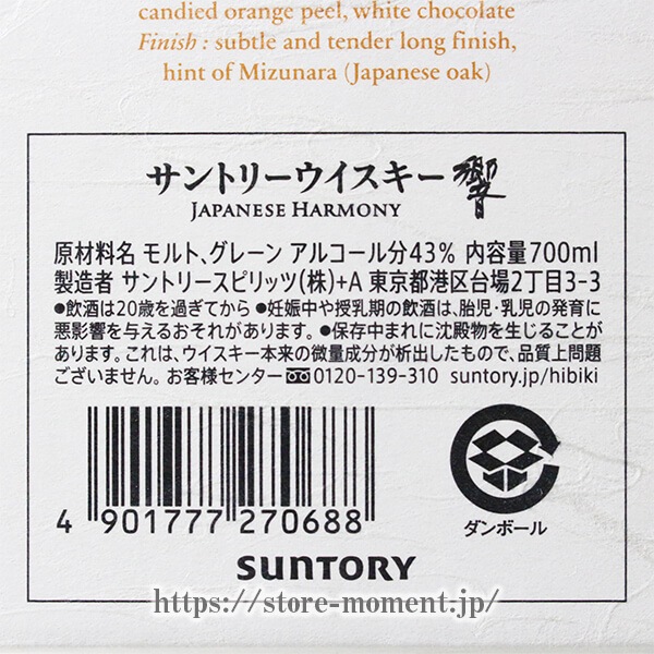 ȥ꡼  ѥˡϡˡ Ȣ  SUNTORY HIBIKI JAPANESE HARMONY Box