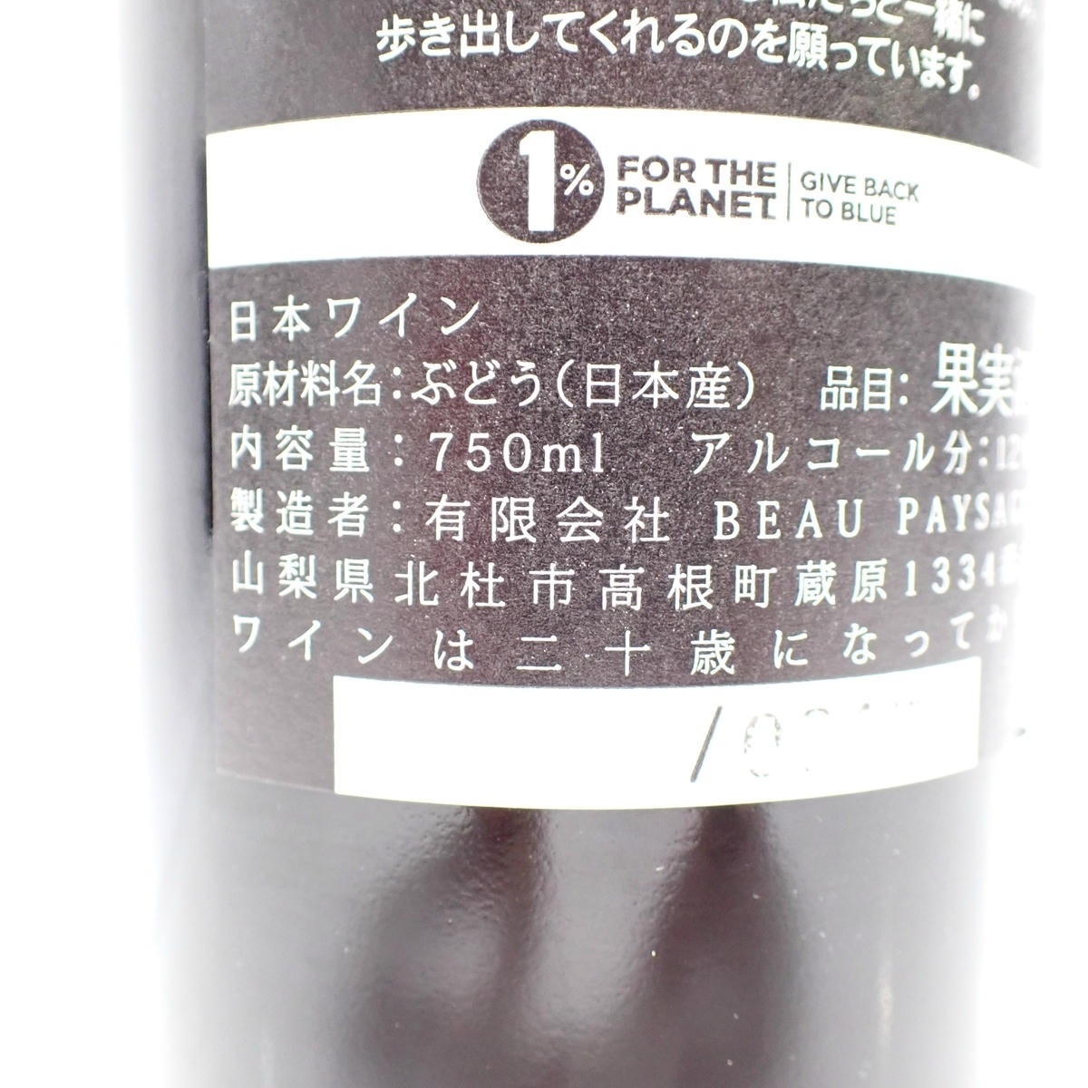 BEAU PAYSAGE（ボー ペイサージュ）ツガネ ラ モンターニュ 2021 箱
