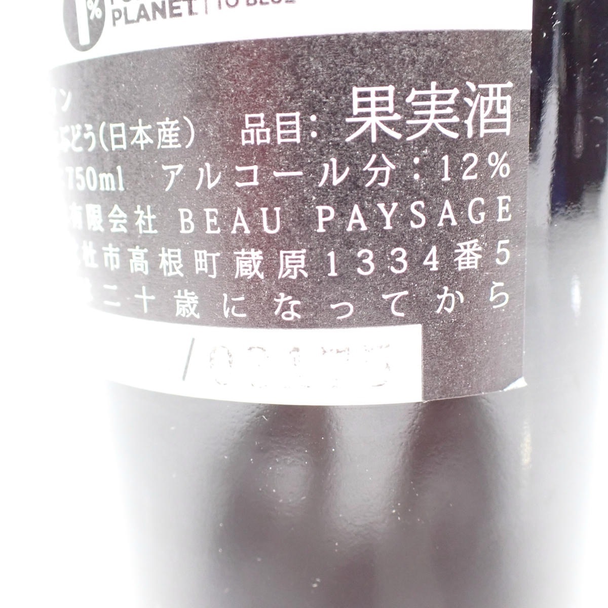 BEAU PAYSAGE（ボー ペイサージュ）ツガネ ラ モンターニュ 2021 箱