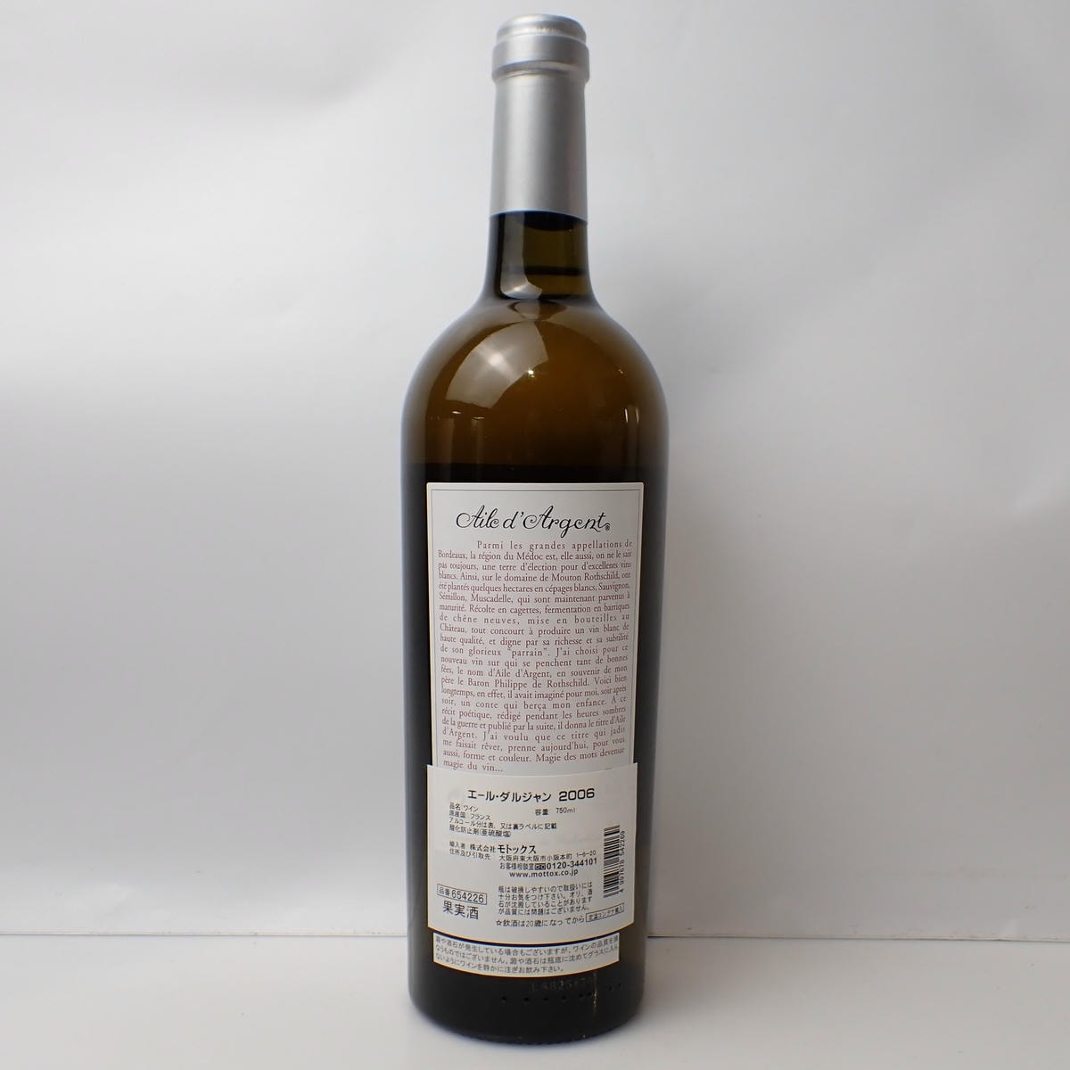 Chateau Mouton Rothschild（シャトー ムートン ロートシルト）エール