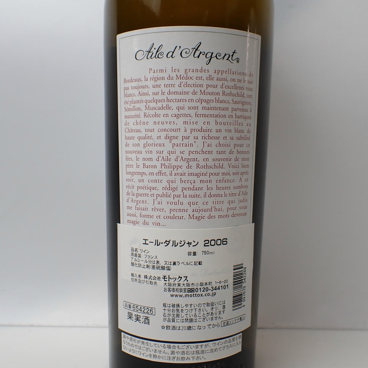 Chateau Mouton Rothschild（シャトー ムートン ロートシルト）エール