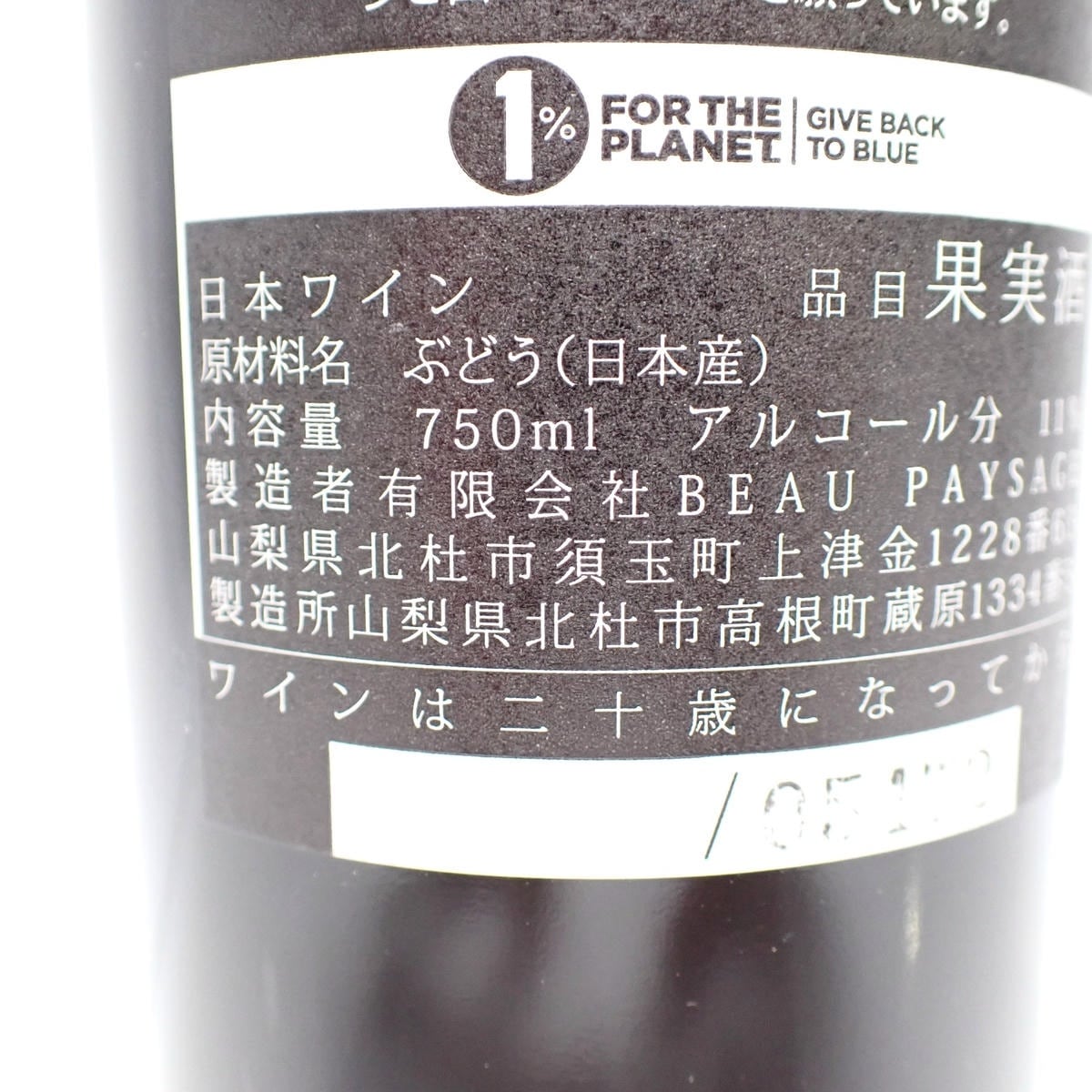 BEAU PAYSAGE（ボー ペイサージュ）ツガネ ラ モンターニュ 2022 箱