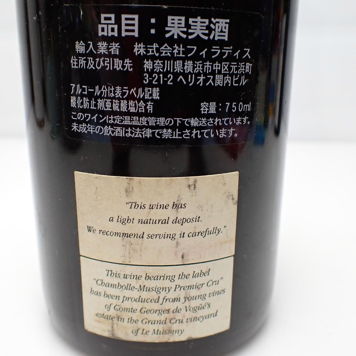 Comte Georges de Vogue（コント ジョルジュ ド ヴォギュエ）シャン