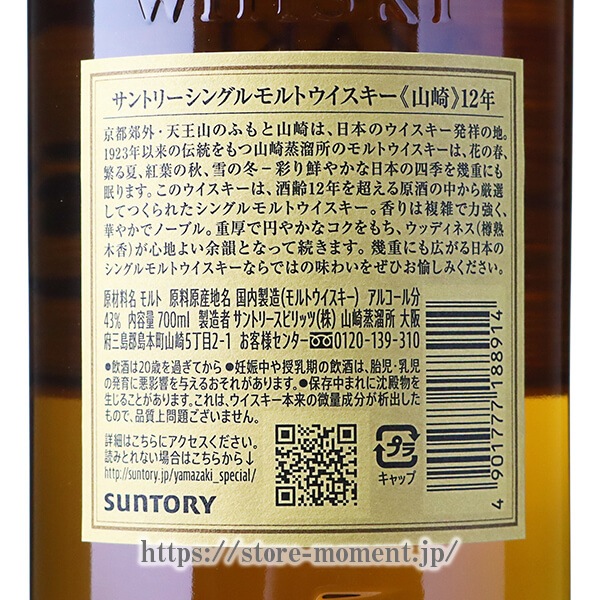 ����ȥ꡼ ���� 12ǯ Ȣ�ʤ� �� SUNTORY YAMAZAKI  AGED 12 YEARS