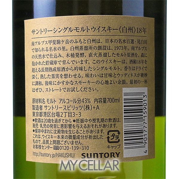 ����ȥ꡼ �� 18ǯ Ȣ�ʤ� �ڥ����ȥ�åȡ� �� SUNTORY HAKUSHU AGED 18 YEARS outlet