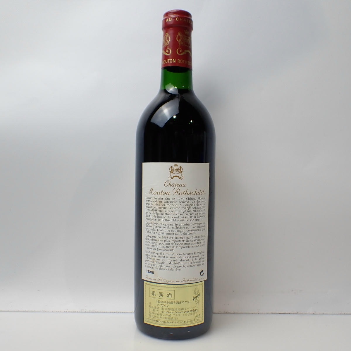 Chateau Mouton Rothschild（シャトー ムートン ロートシルト）1993 箱