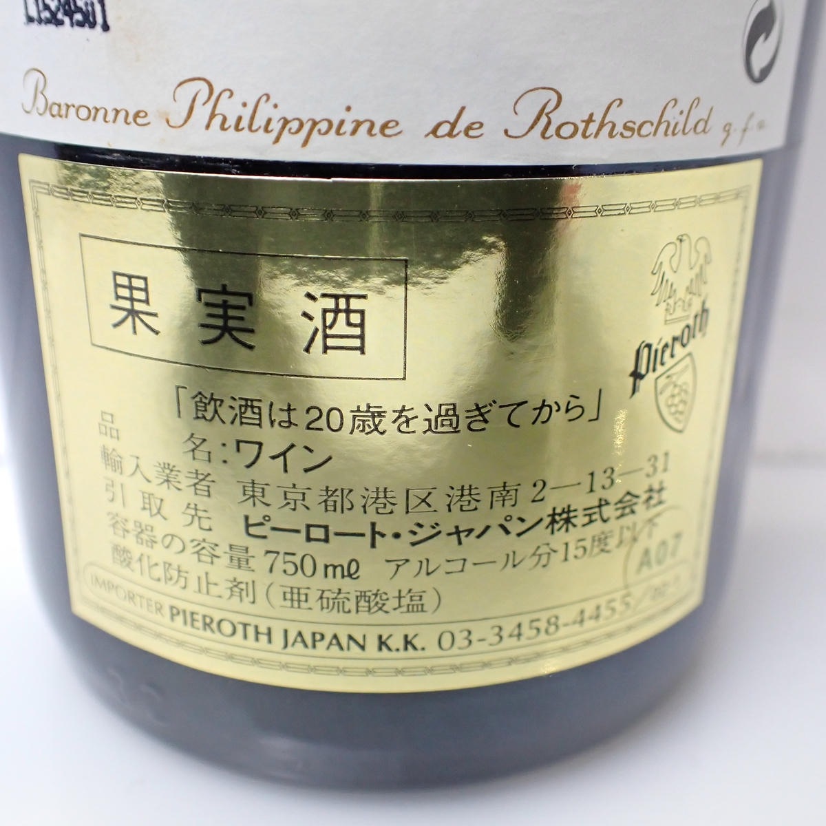 Chateau Mouton Rothschild（シャトー ムートン ロートシルト）1993 箱