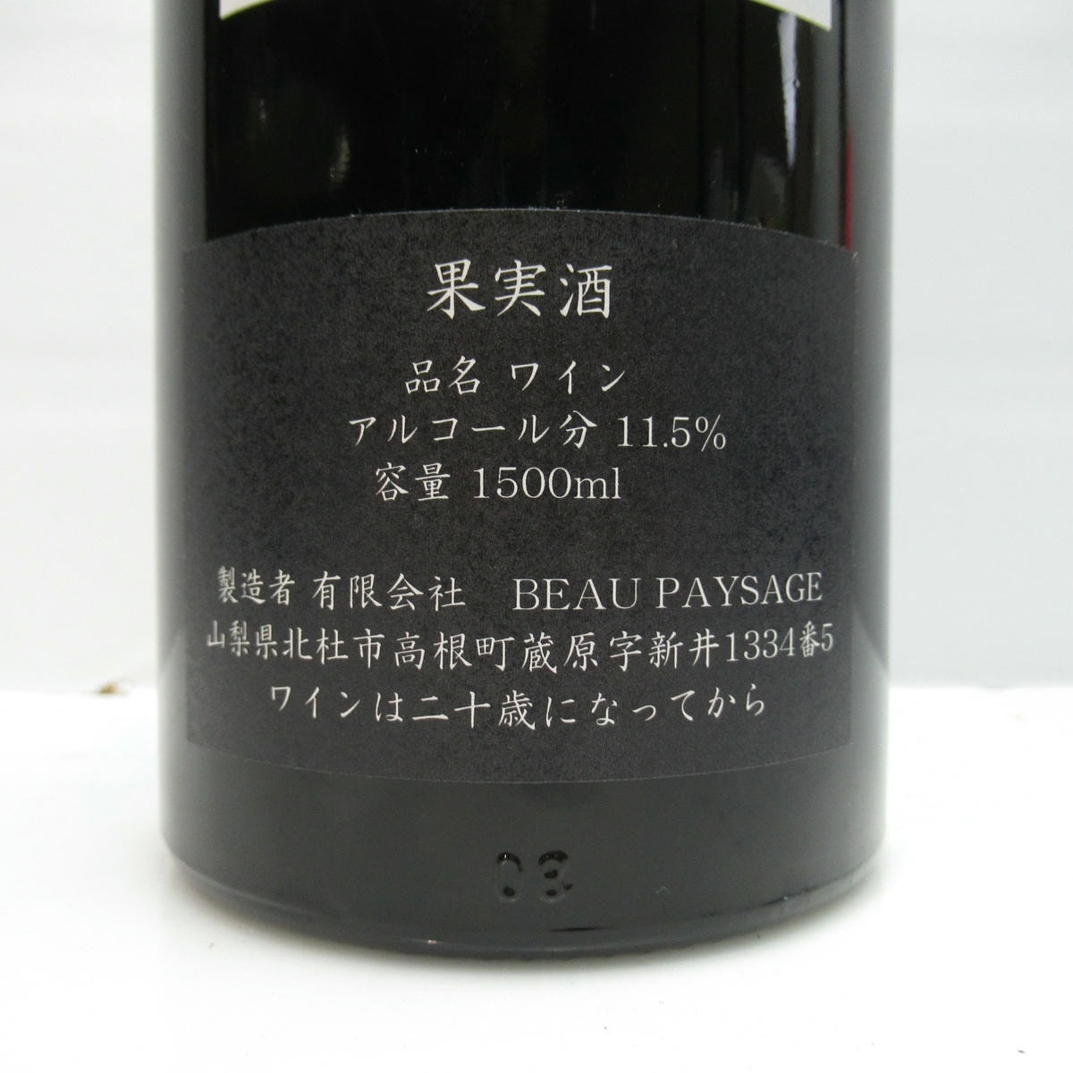 BEAU PAYSAGE（ボー ペイサージュ）ツガネ ラ モンターニュ 2012