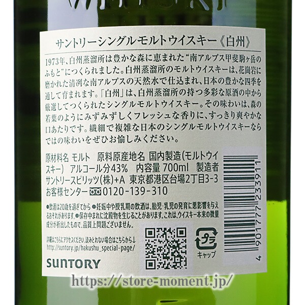 ����ȥ꡼ �� NV 1973 Ȣ�ʤ� �ڥ����ȥ�åȡ� �� SUNTORY HAKUSHU NV 1973 outlet
