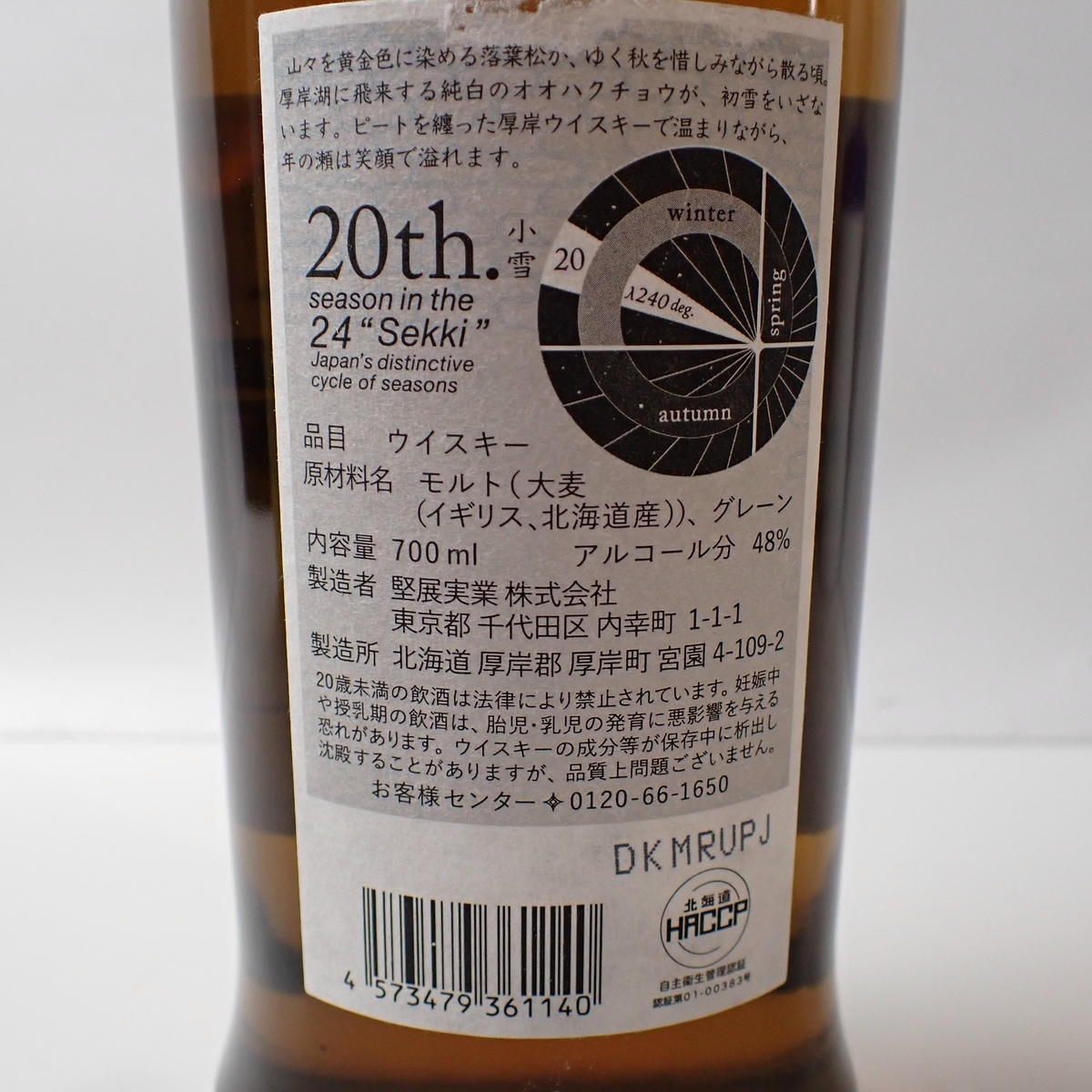AKKESHI（あっけし）厚岸 ブレンデッド 小雪 しょうせつ 2023 箱付の