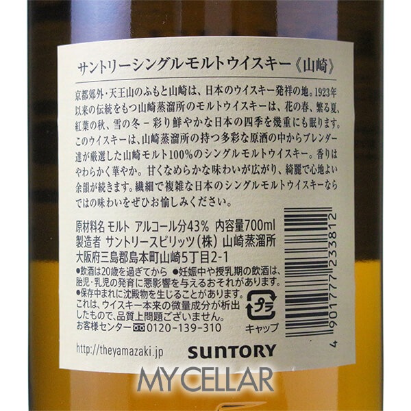 サントリー 山崎 NV 1923 箱なし │ SUNTORY YAMAZAKI NV 1923の通販