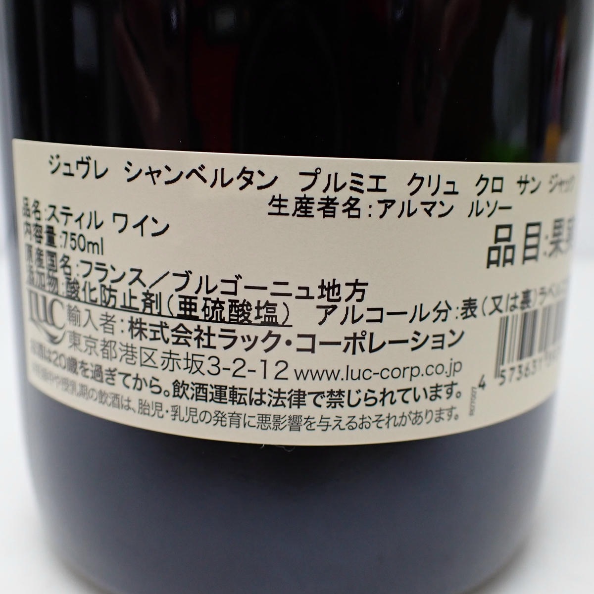 【DOMAINE　ALAIN ２０００】ジュブレシャンベルタン赤ワイン未開栓品 Armand Rousseau（アルマン ルソー）ジュヴレ シャンベルタン プルミエ