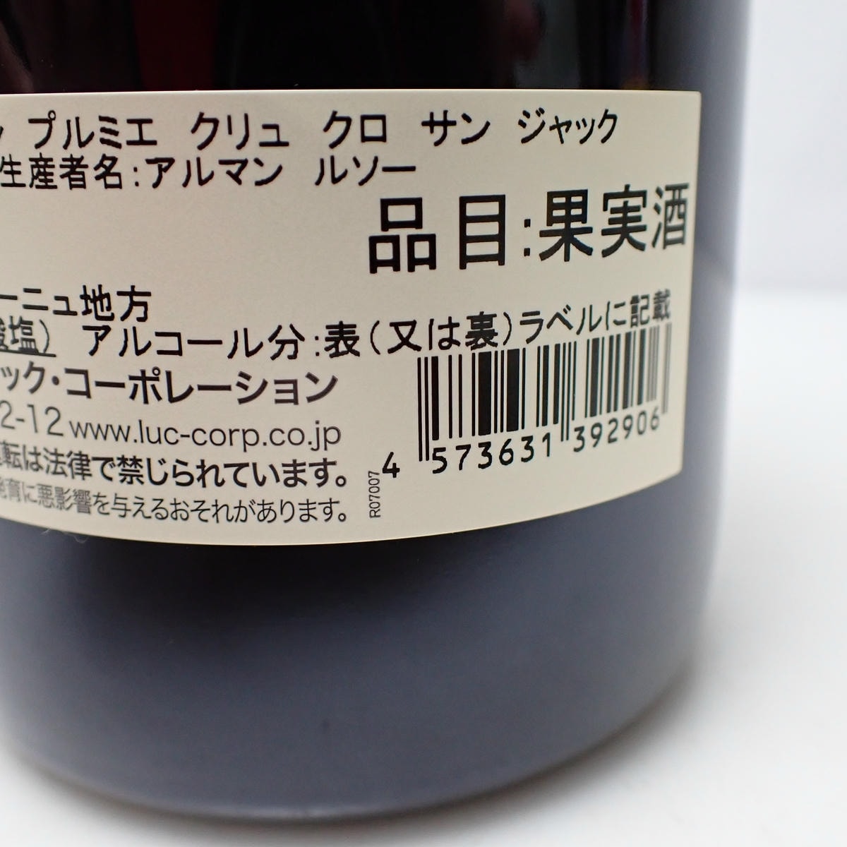Armand Rousseau（アルマン ルソー）ジュヴレ シャンベルタン プルミエ