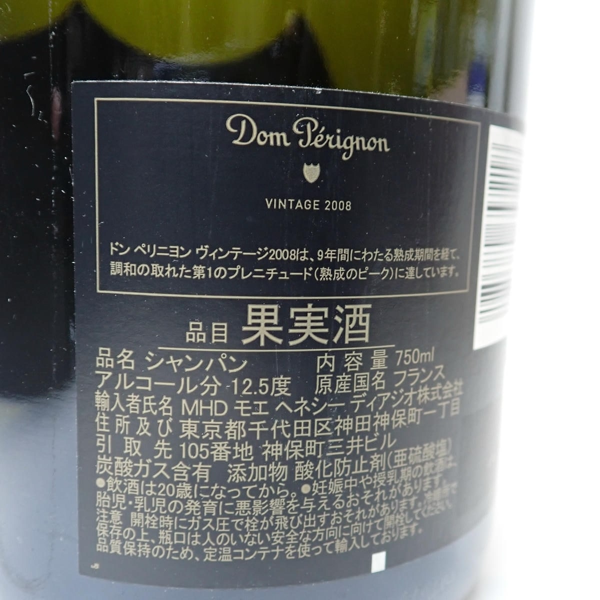 Dom perignon（ドンペリニヨン）2008 箱付の通販ショップ・価格相場