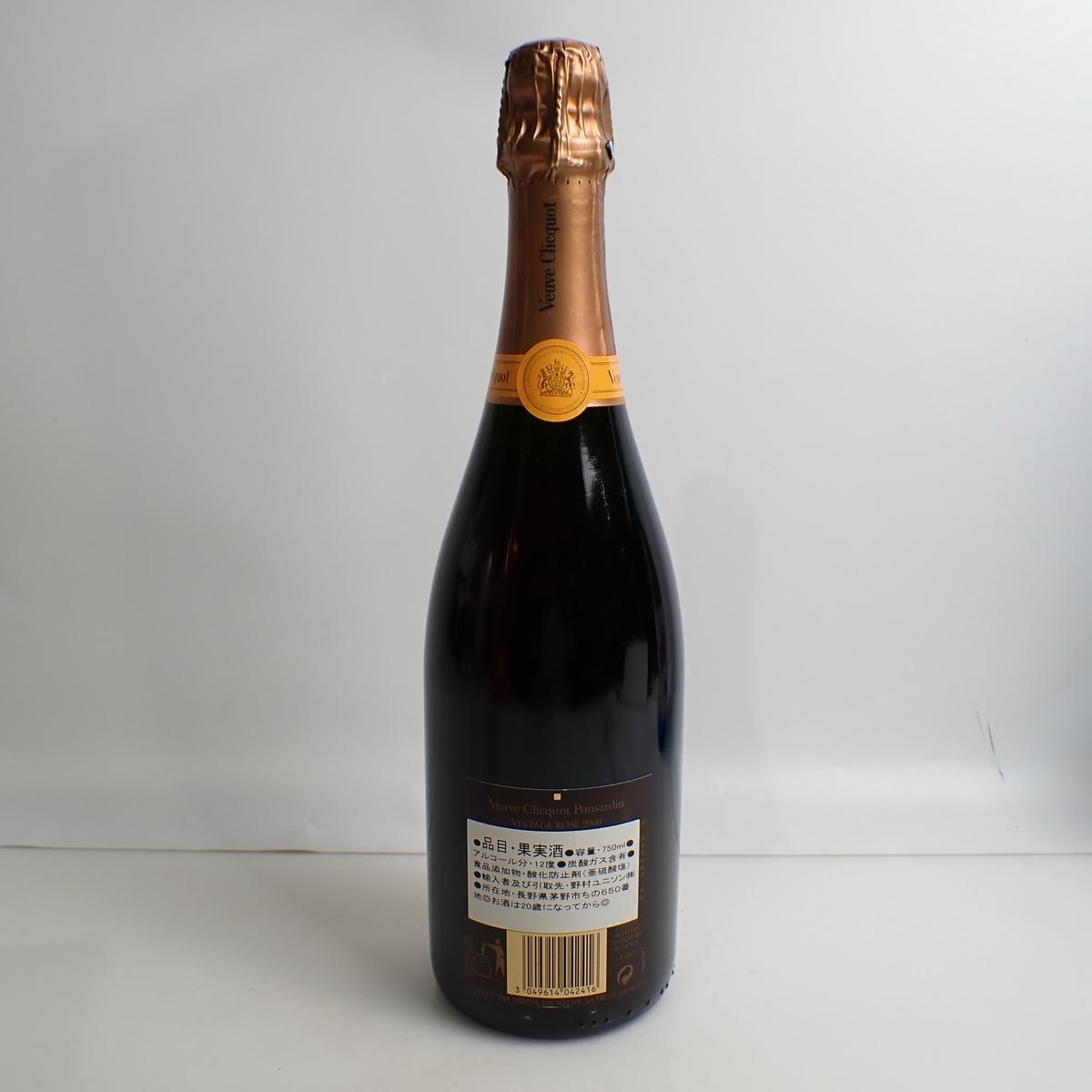 Veuve Clicquot Ponsardin（ヴーヴ クリコ ポンサルダン）ヴィンテージ