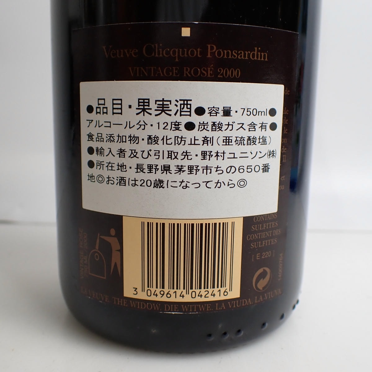 Veuve Clicquot Ponsardin（ヴーヴ クリコ ポンサルダン）ヴィンテージ