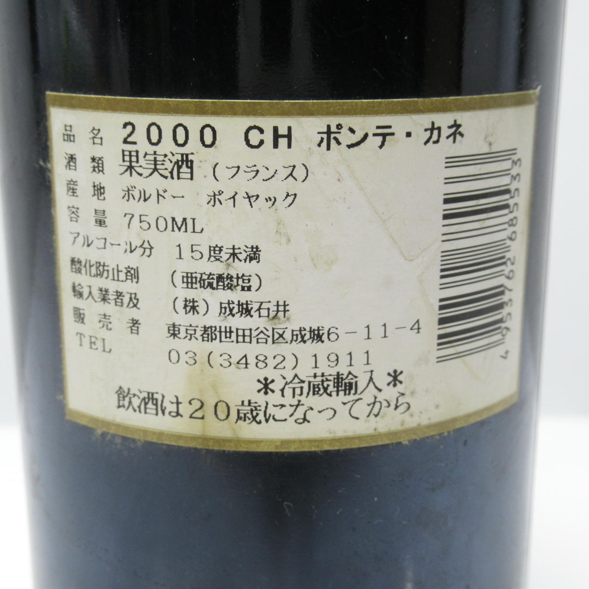 CHATEAU PONTET-CANET（シャトー ポンテ カネ）2000 箱なしの通販