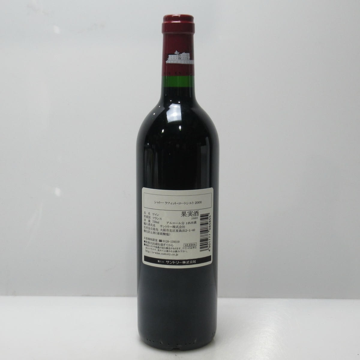CHATEAU LAFITE ROTHSCHILD（シャトー ラフィット ロートシルト）2000