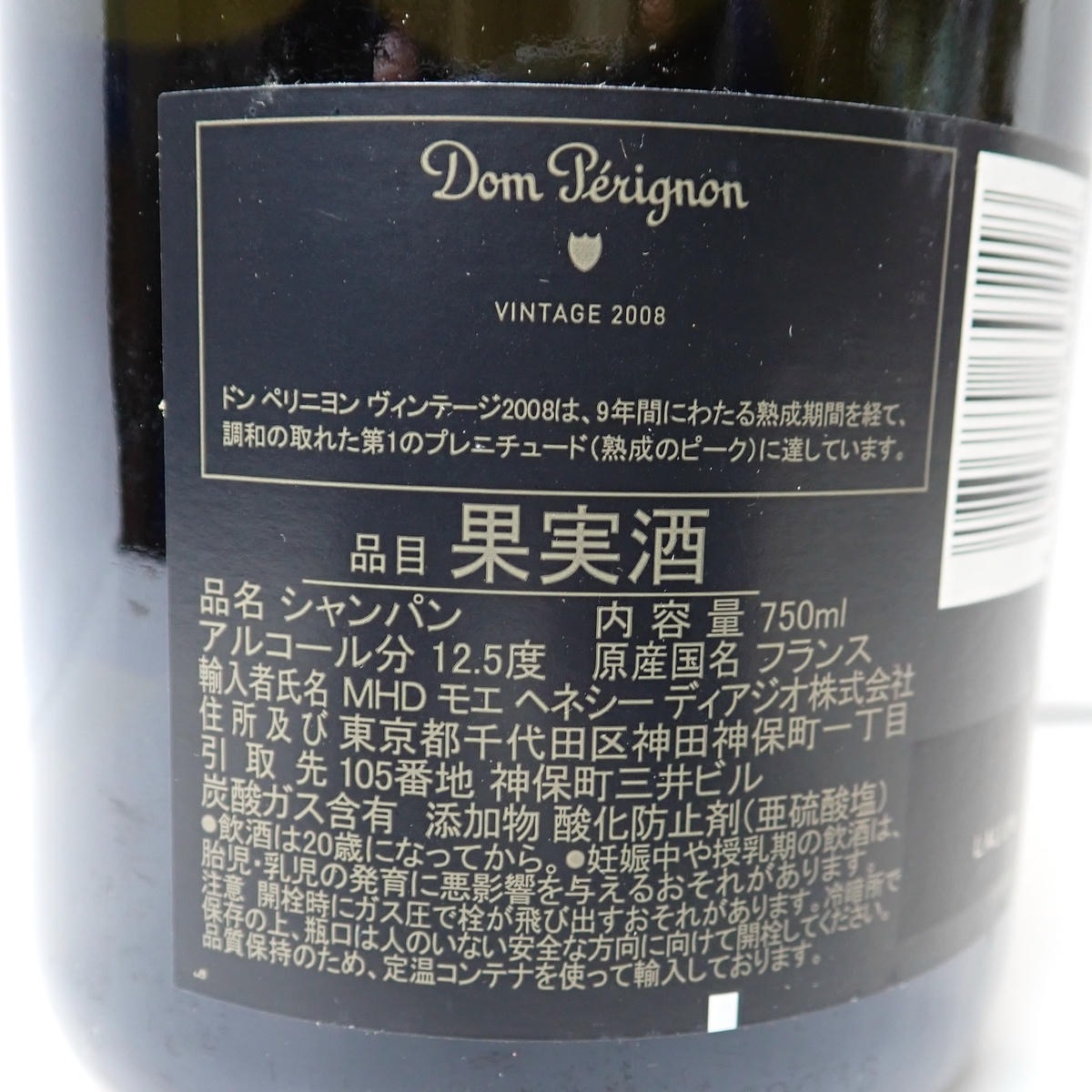 Dom perignon（ドンペリニヨン）2008 箱なしの通販ショップ・価格相場