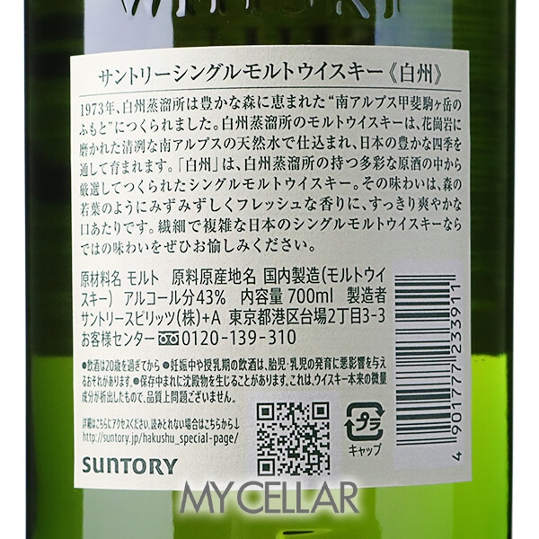 サントリー 白州 NV 1973 箱付 │ SUNTORY HAKUSHU NV 1973 Boxの通販