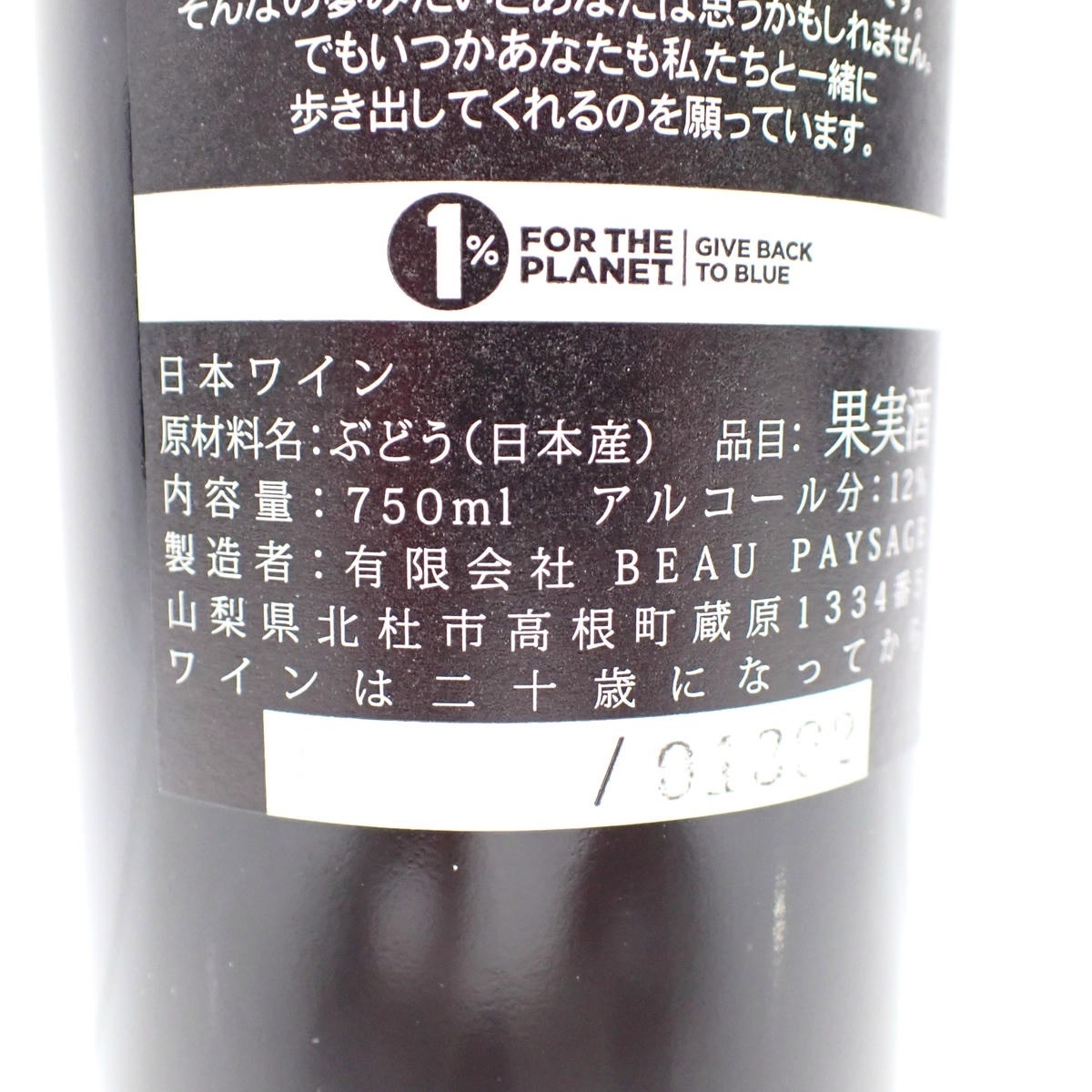 BEAU PAYSAGE（ボー ペイサージュ）ツガネ ル ボワ 2022 箱なしの通販