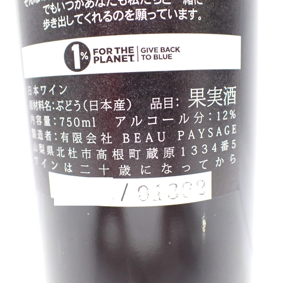 BEAU PAYSAGE（ボー ペイサージュ）ツガネ ル ボワ 2022 箱なしの通販