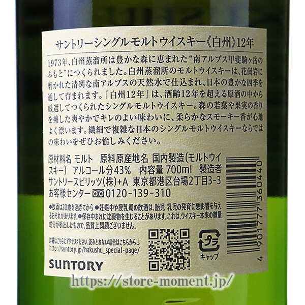 ȥ꡼  12ǯ Ȣ  SUNTORY HAKUSHU AGED 12 YEARS Box