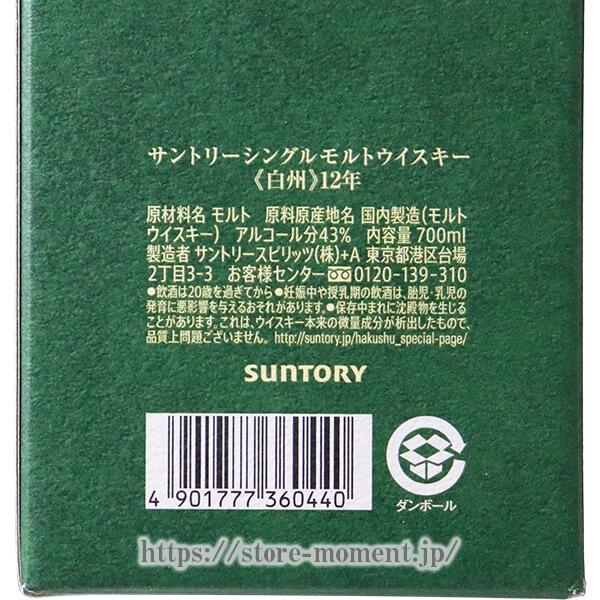 ȥ꡼  12ǯ Ȣ  SUNTORY HAKUSHU AGED 12 YEARS Box