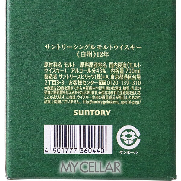 ����ȥ꡼ �� 12ǯ Ȣ�� �� SUNTORY HAKUSHU AGED 12 YEARS Box