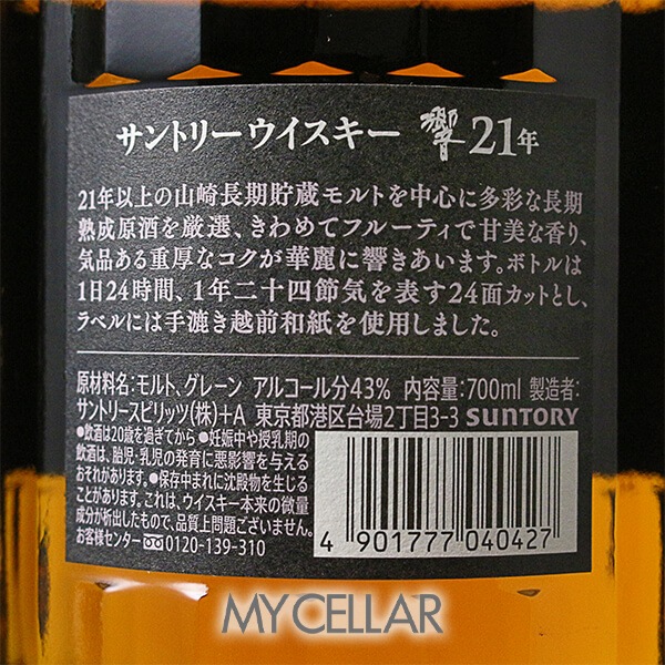 ����ȥ꡼ �� 21ǯ Ȣ�ʤ� �ڥ����ȥ�åȡ� �� SUNTORY HIBIKI 21 Years Old outlet