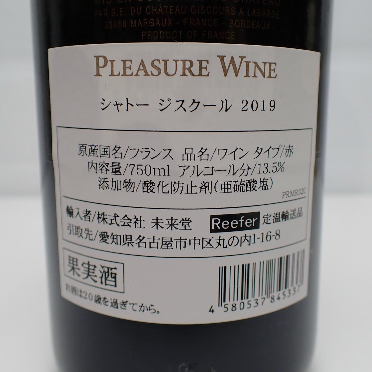 Chateau Giscours（シャトー ジスクール）2019 箱なしの通販ショップ