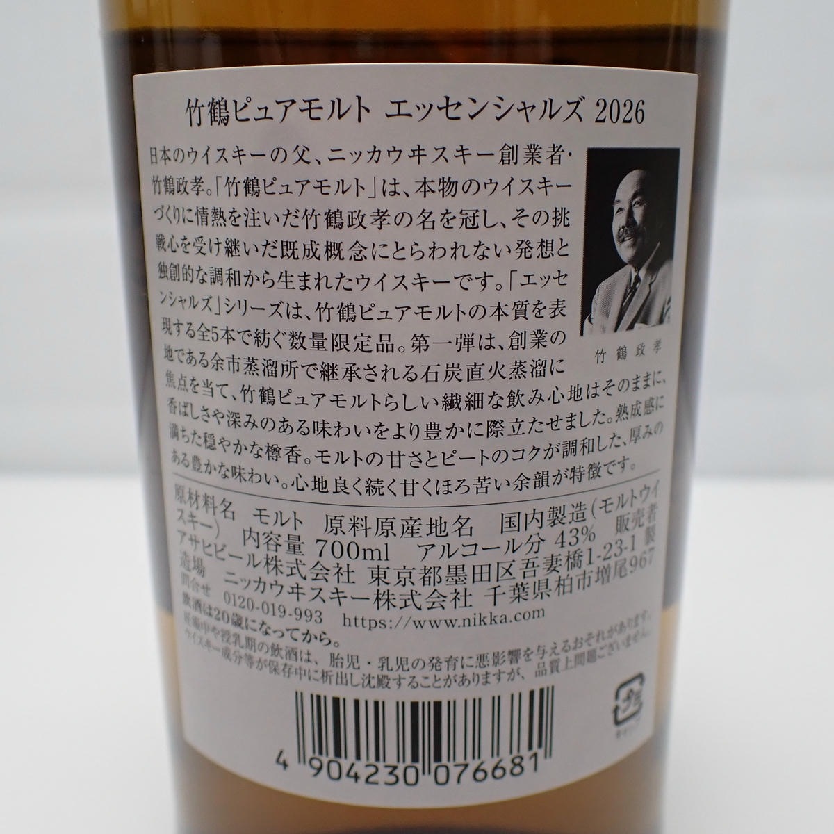 NIKKA（ニッカ）竹鶴 ピュアモルト エッセンシャルズ 2026 箱なしの