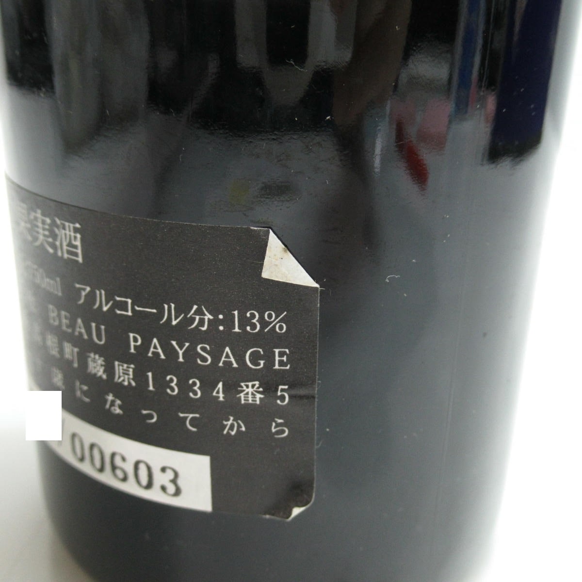 BEAU PAYSAGE（ボー ペイサージュ）ツガネ ラ ボア 2016 箱なしの通販