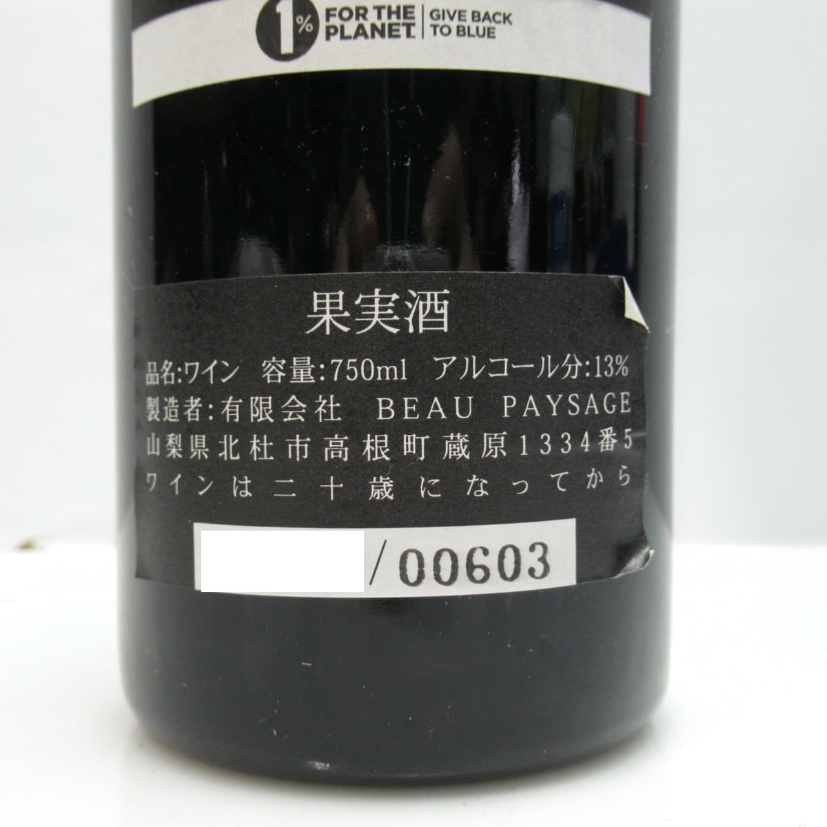BEAU PAYSAGE（ボー ペイサージュ）ツガネ ラ ボア 2016 箱なしの通販